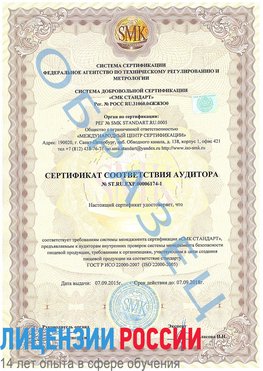 Образец сертификата соответствия аудитора №ST.RU.EXP.00006174-1 Сургут Сертификат ISO 22000